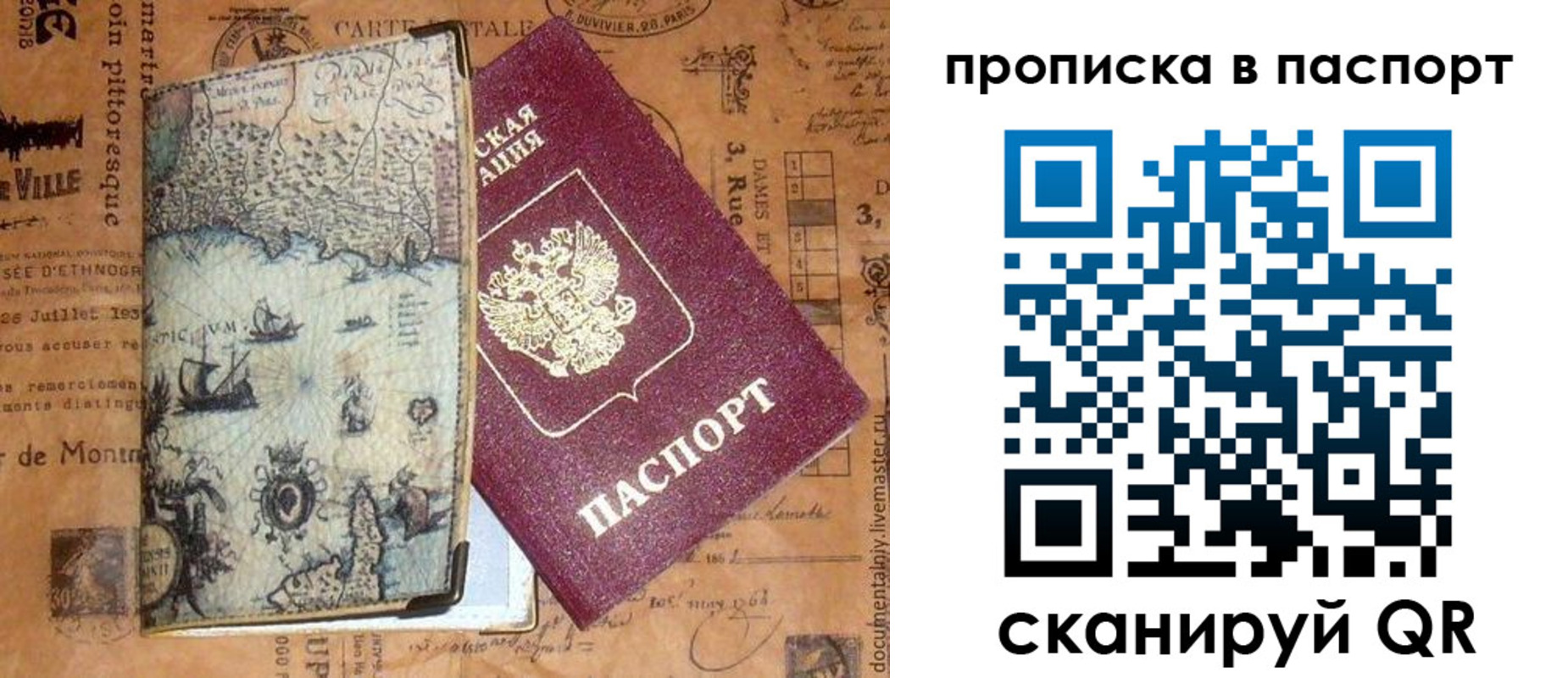 временная регистрация недорого в Заполярном