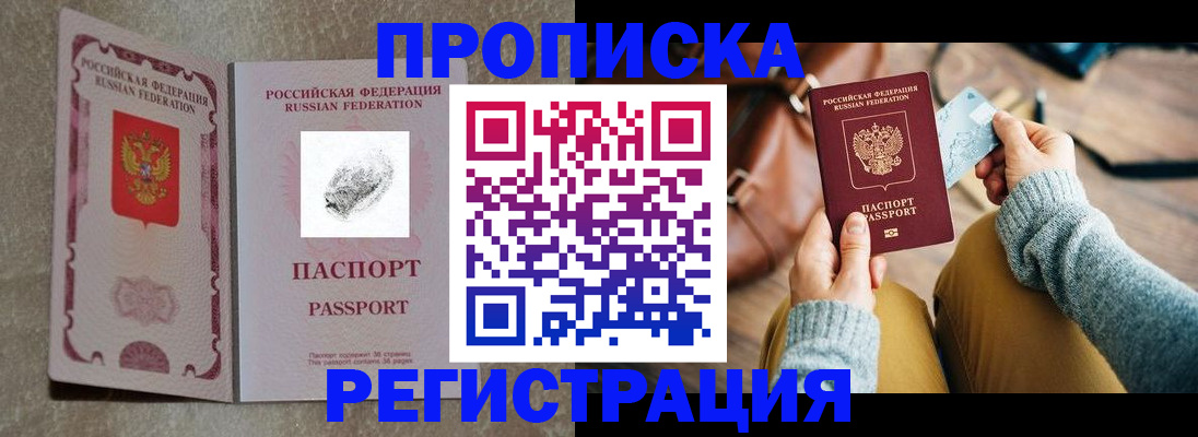 прописка поиск в Заполярном