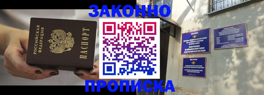 прописка законно в Заполярном