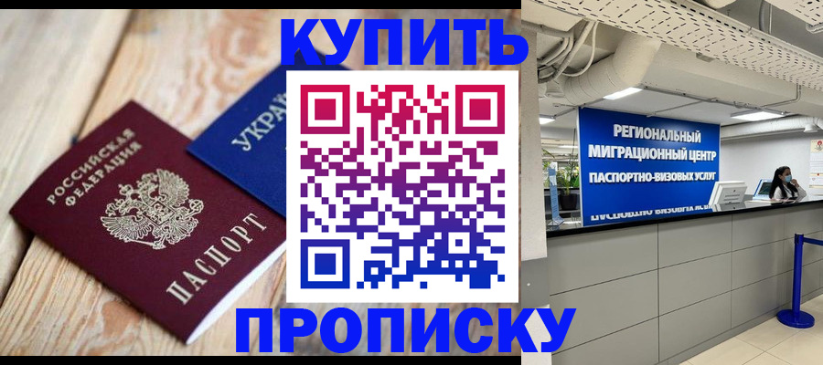 временная прописка в Заполярном